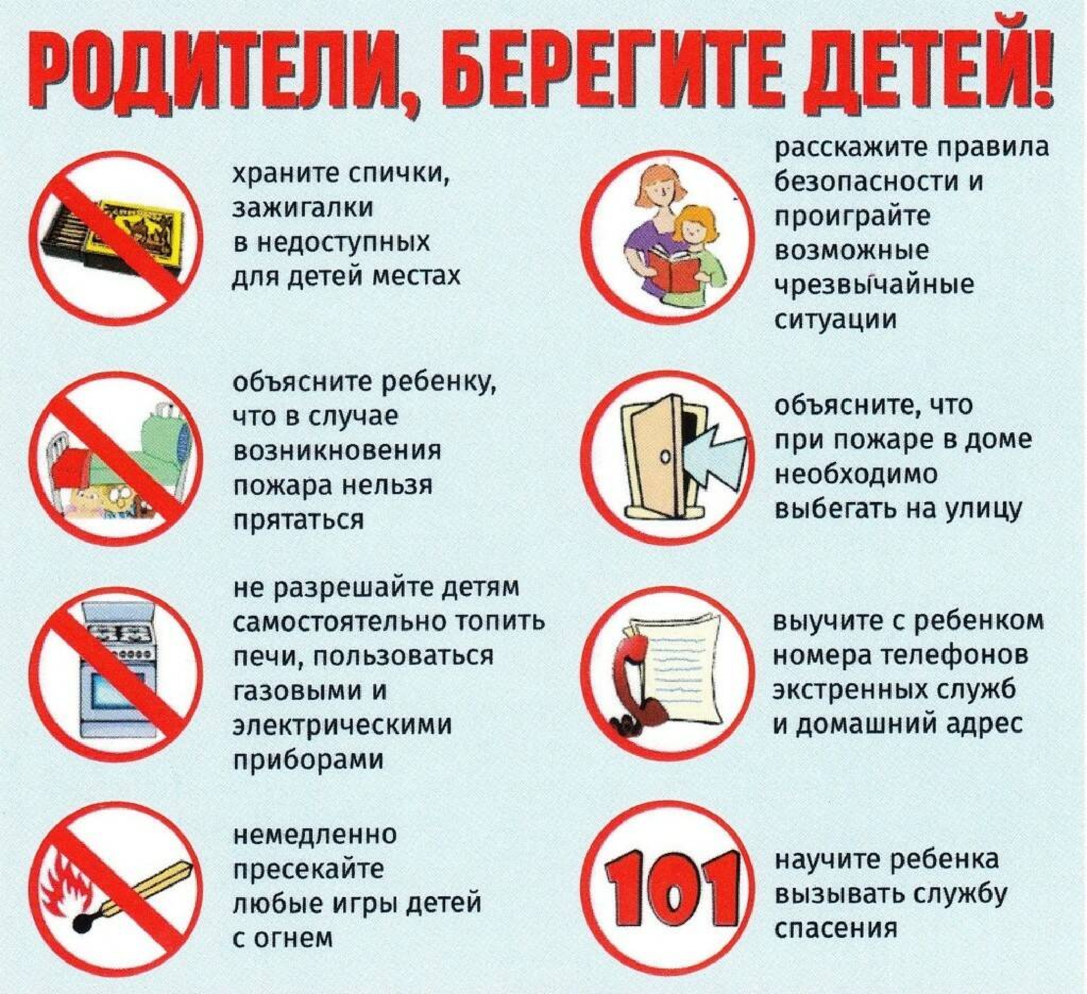 beregite_detej_page-0001.jpg