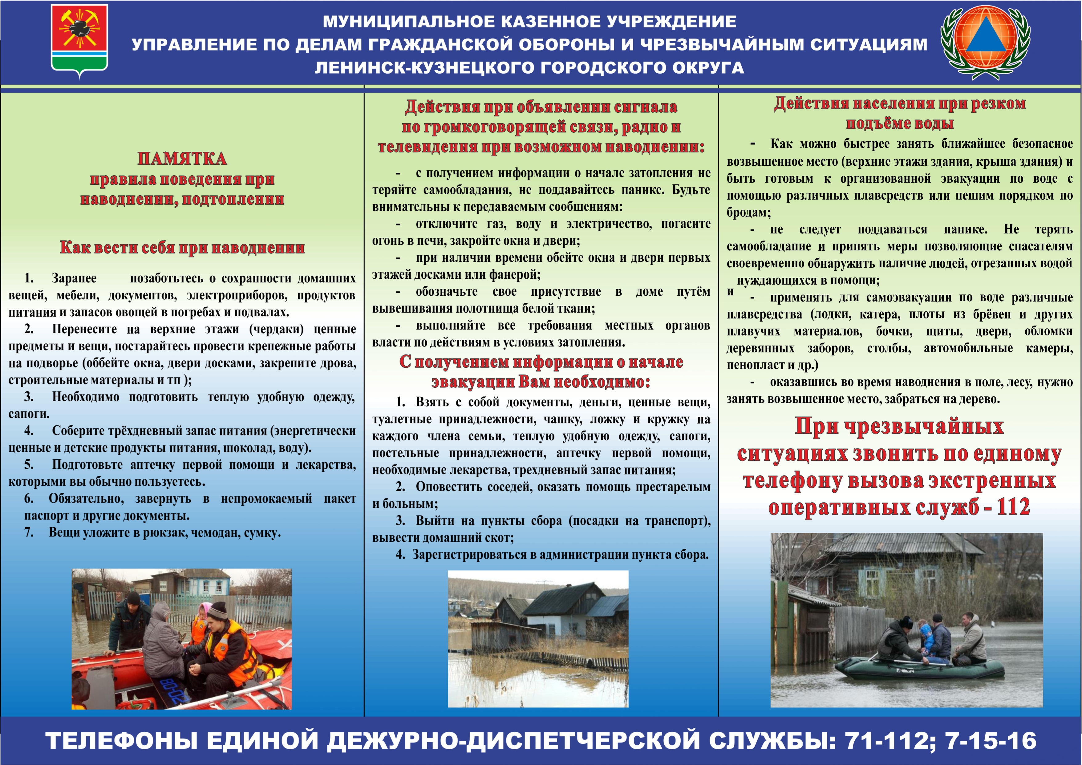 kak_vesti_sebja_pri_navodnenii_pamjatka-1-page-000.jpg