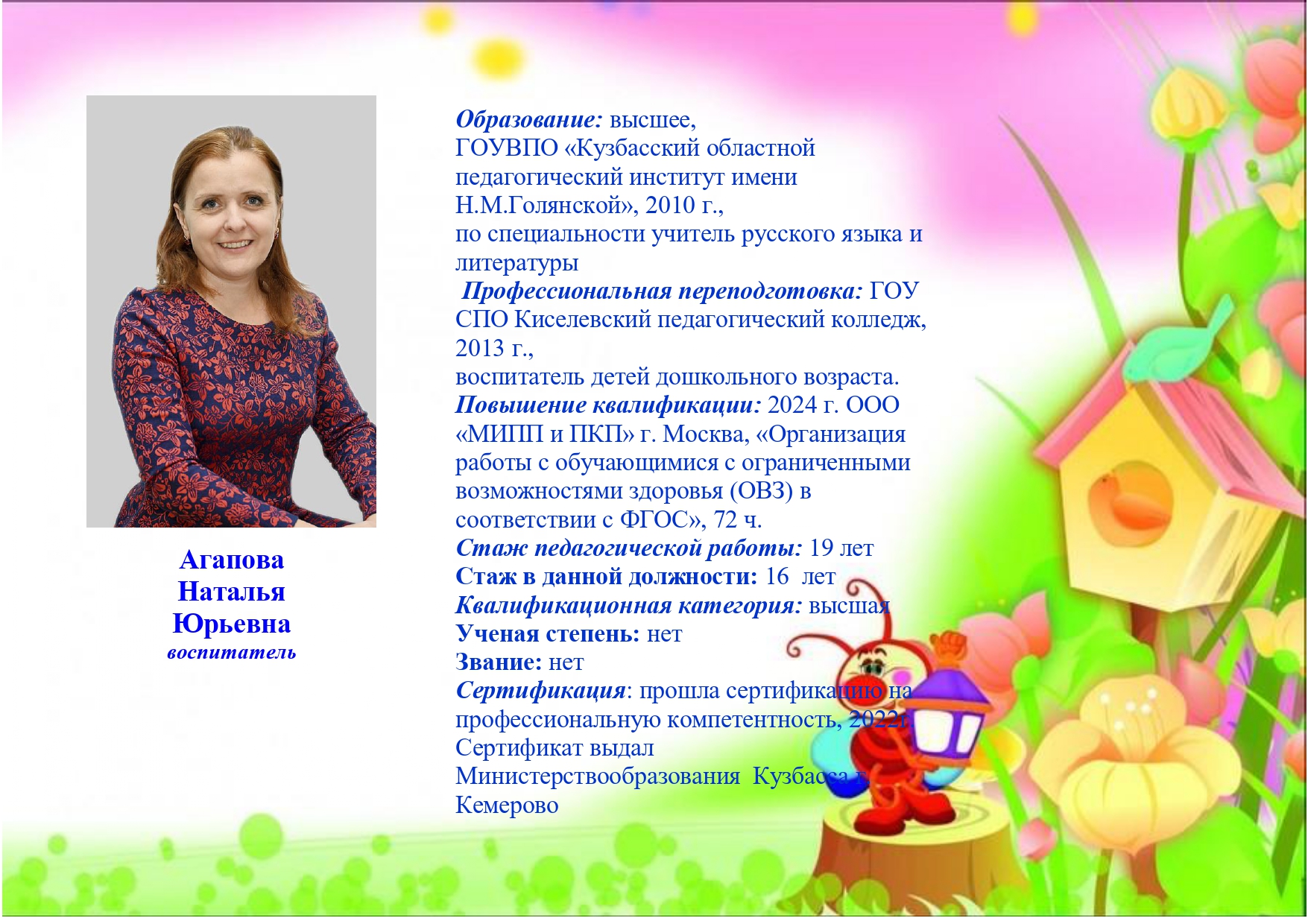Агапова.jpg