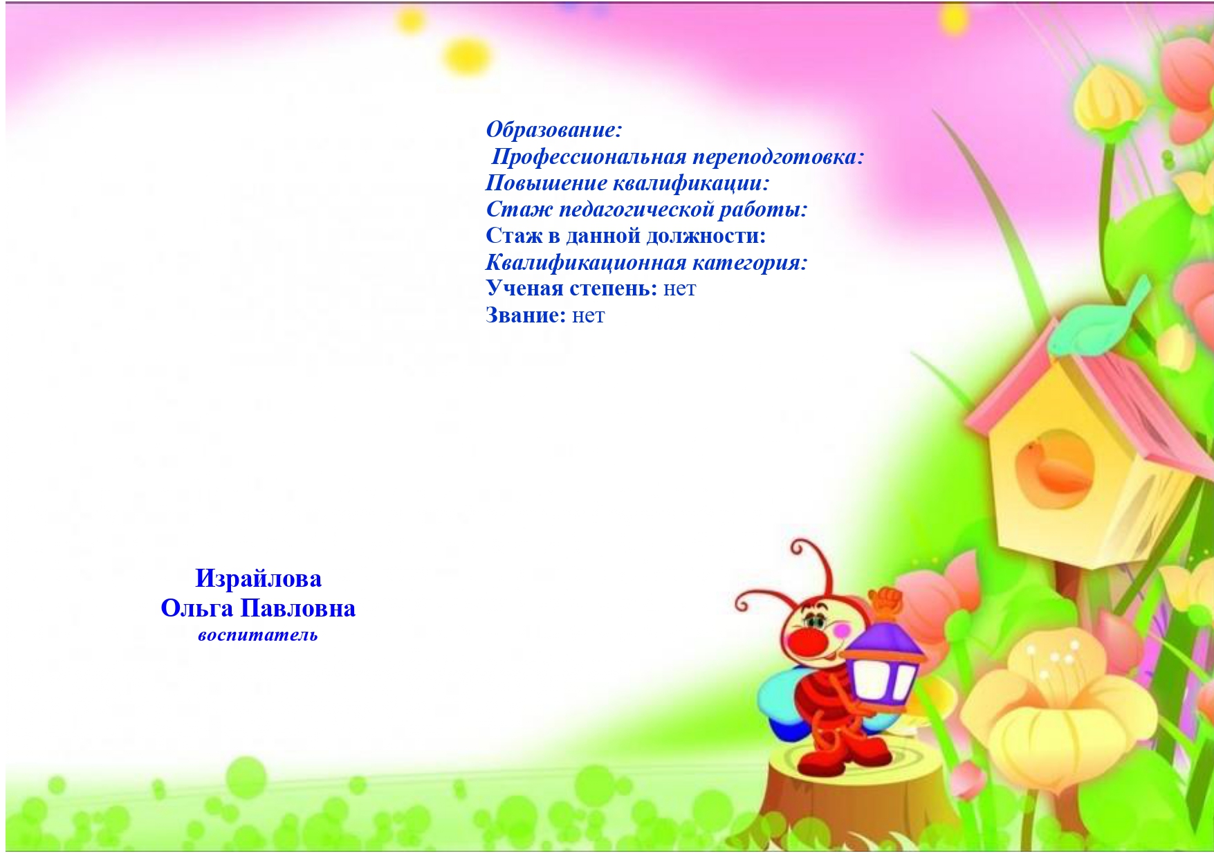 Израйлова.jpg