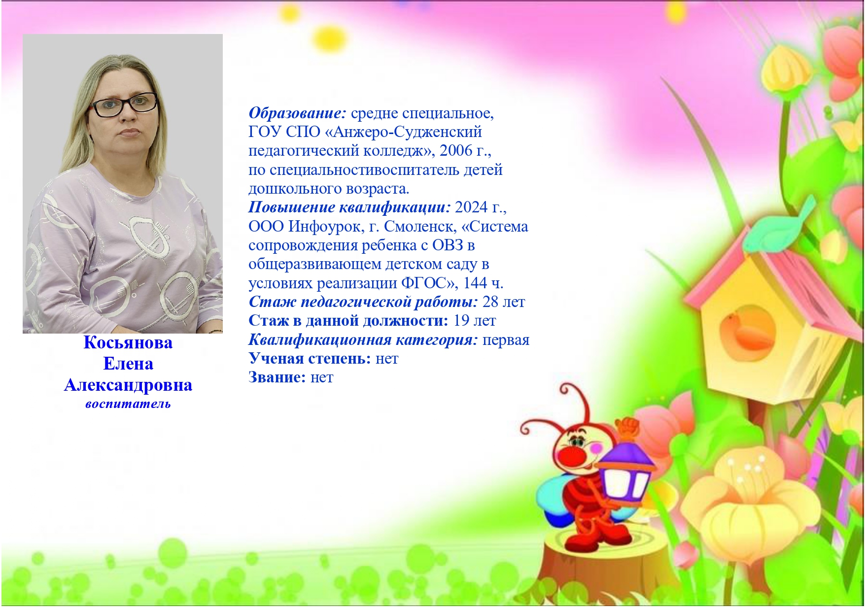 Косьянова.jpg