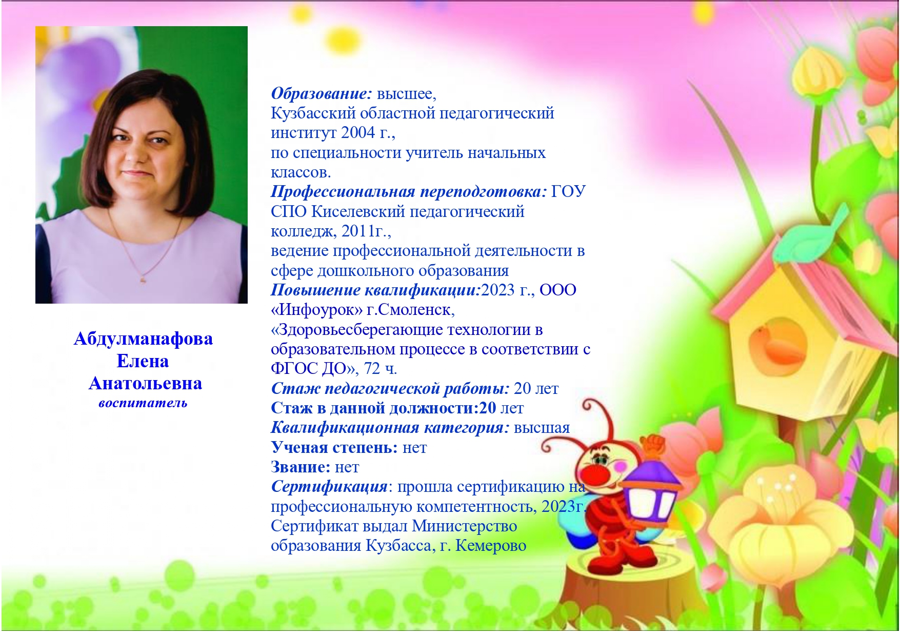 Абдулманафова.jpg