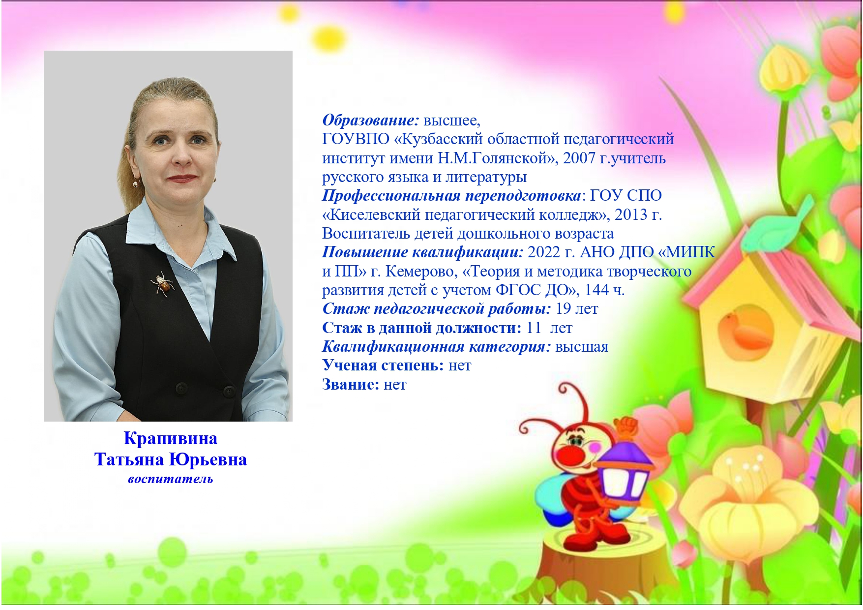 Крапивина.jpg