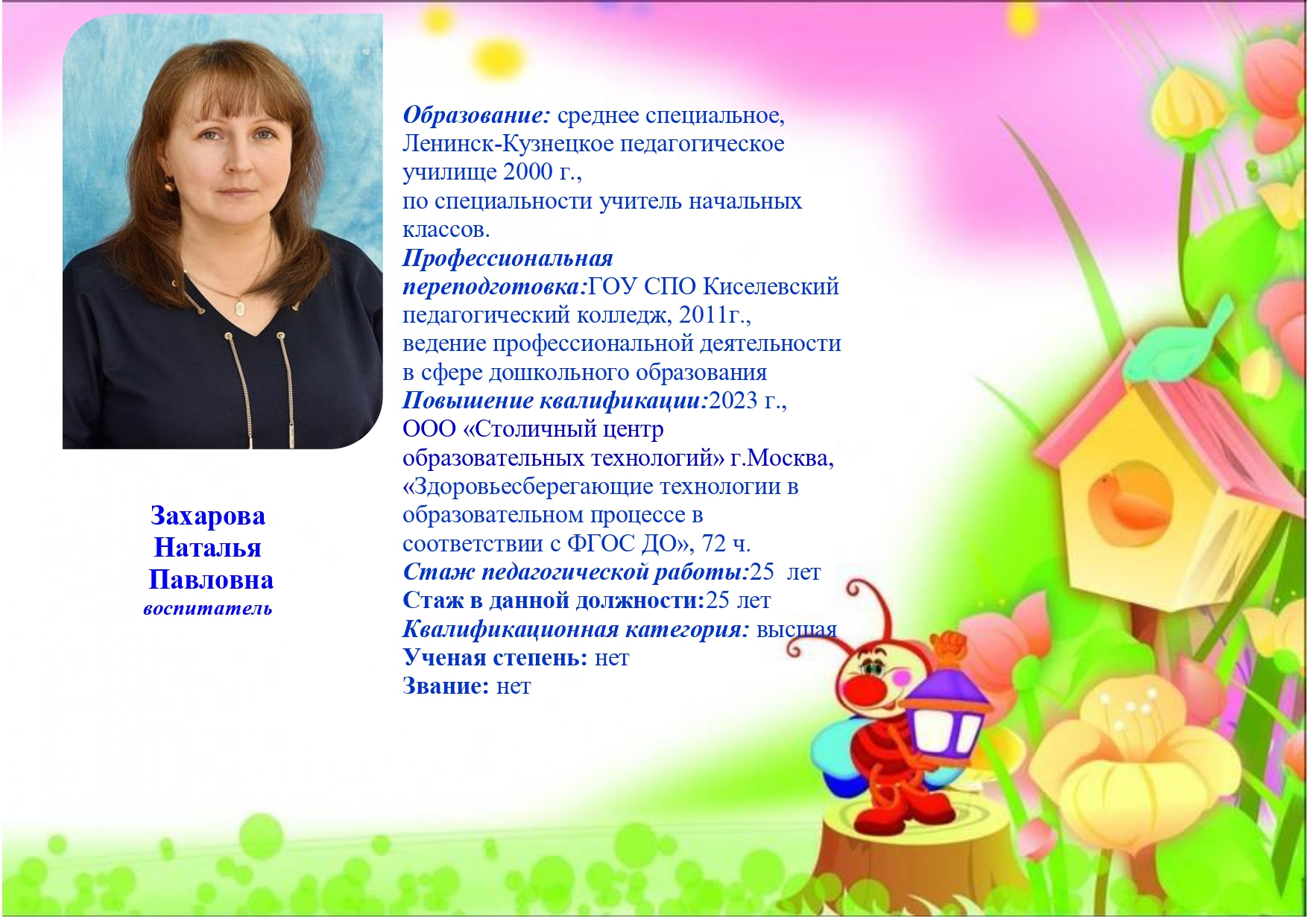 Захарова.jpg
