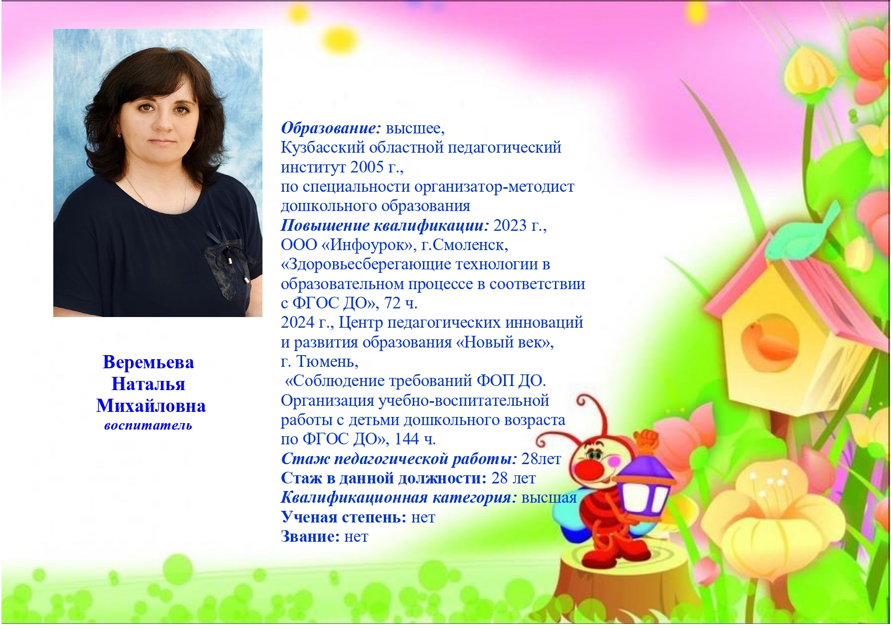 Веремьева.jpg