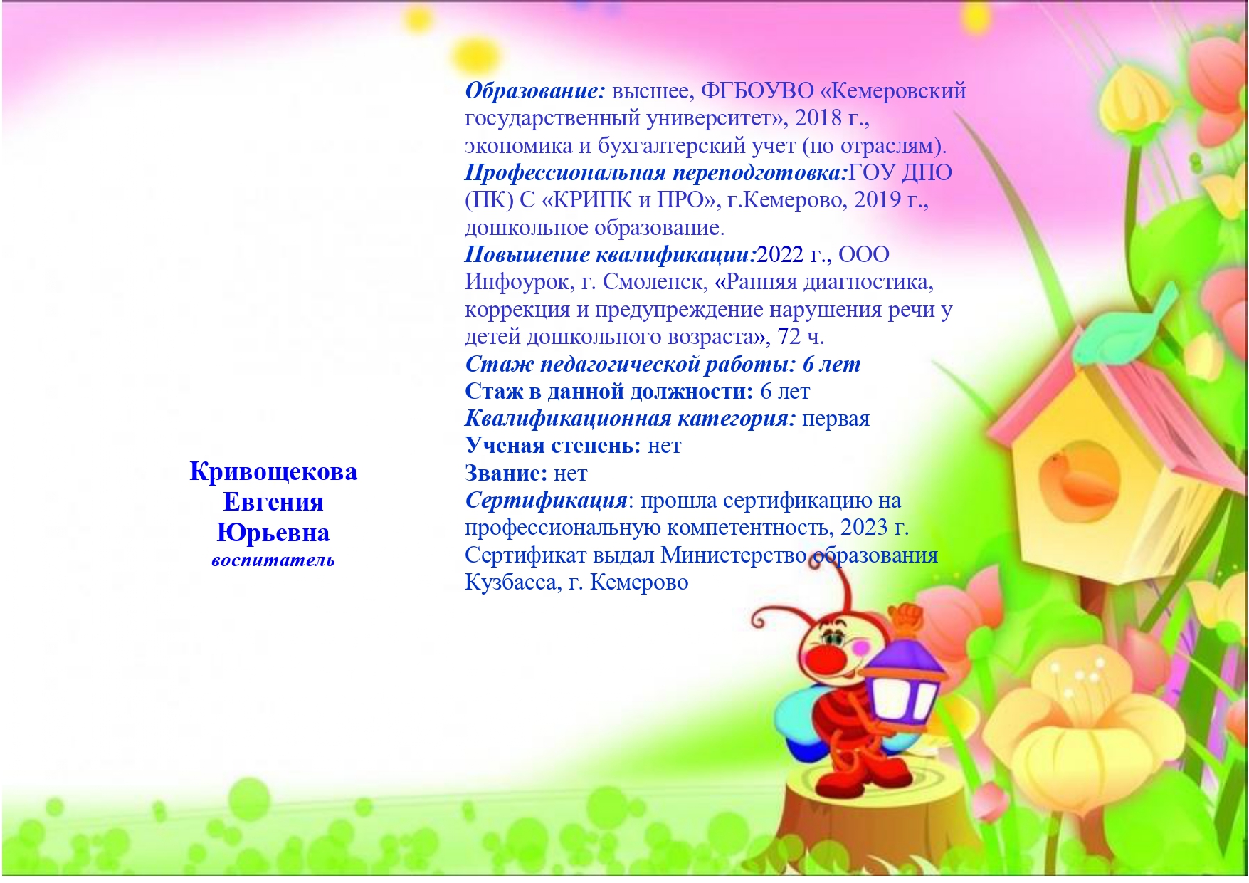 Кривощекова.jpg