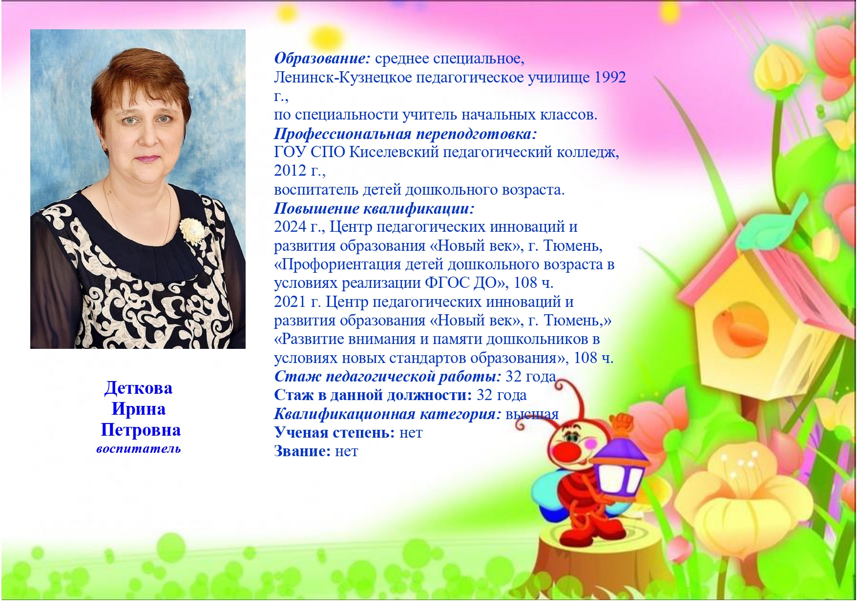 Деткова.jpg