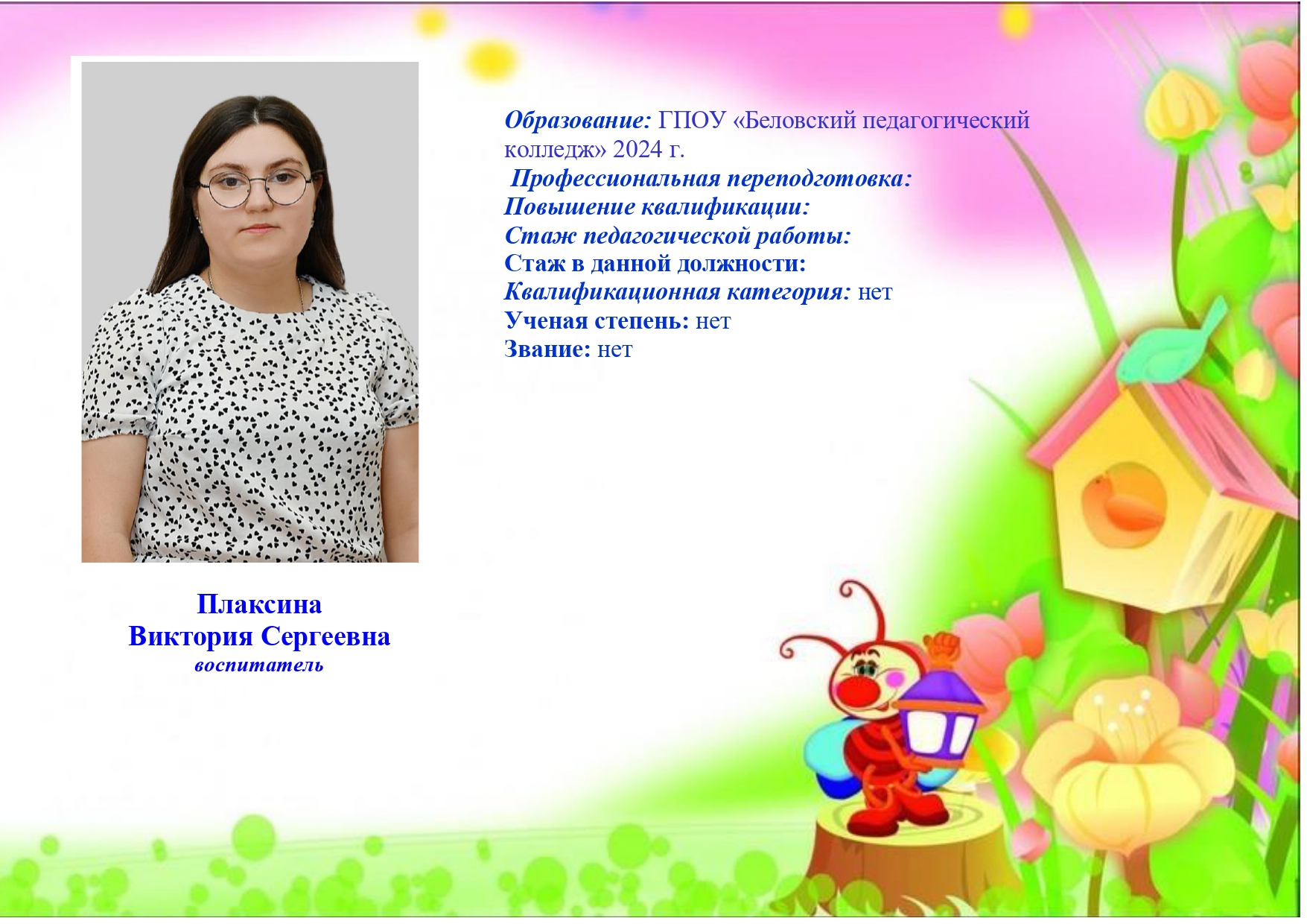 Плаксина.jpg