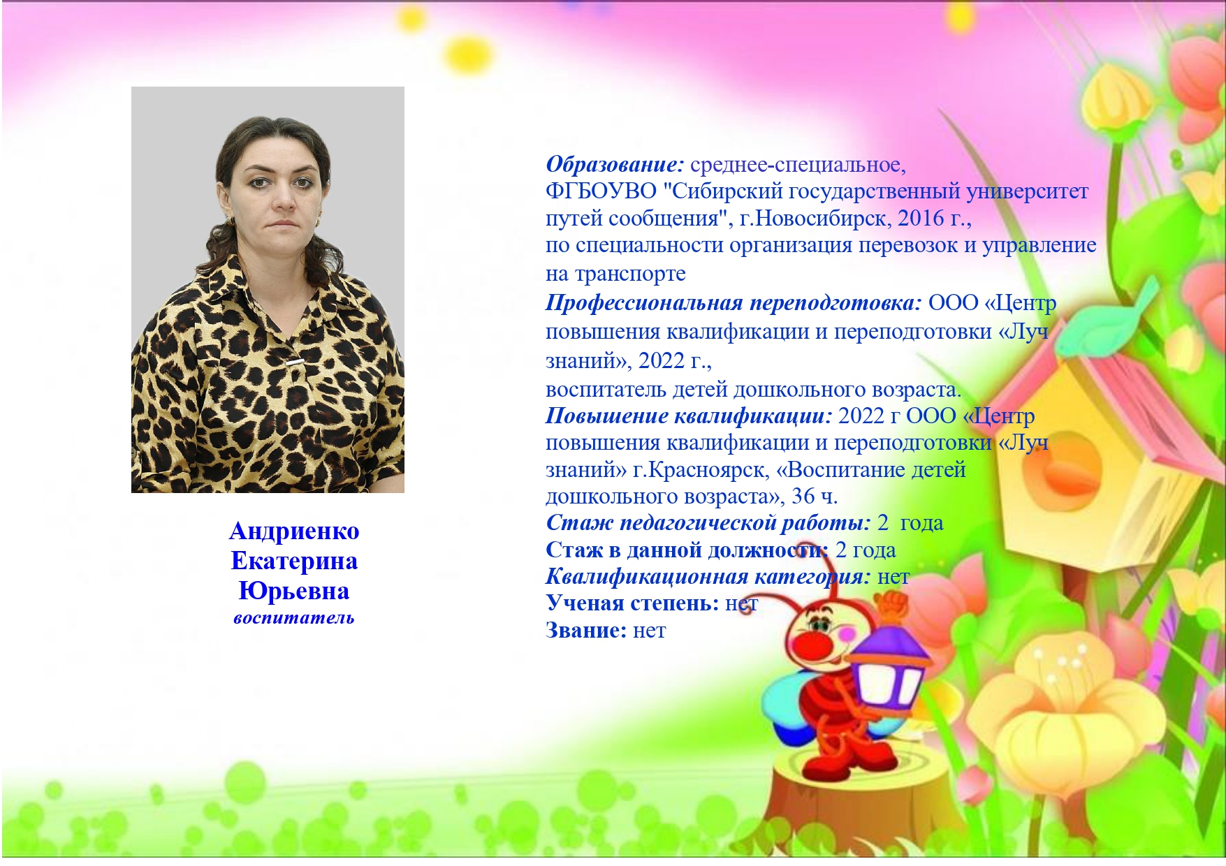 Андриенко.jpg