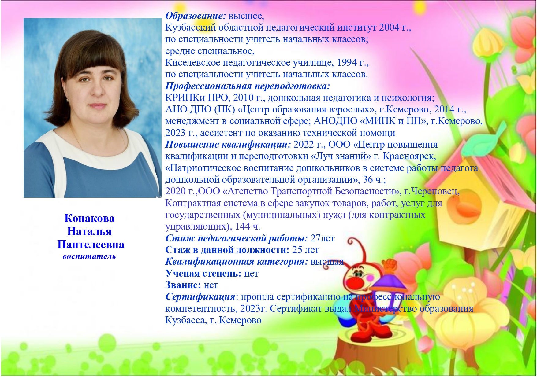 Конакова.jpg