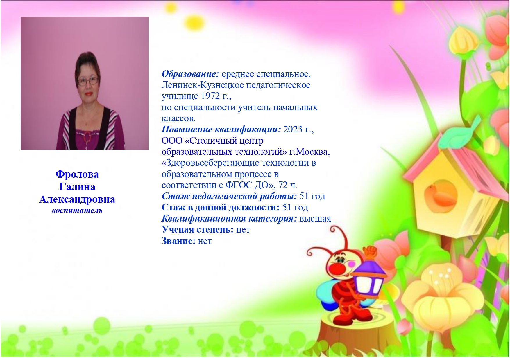 Фролова.jpg