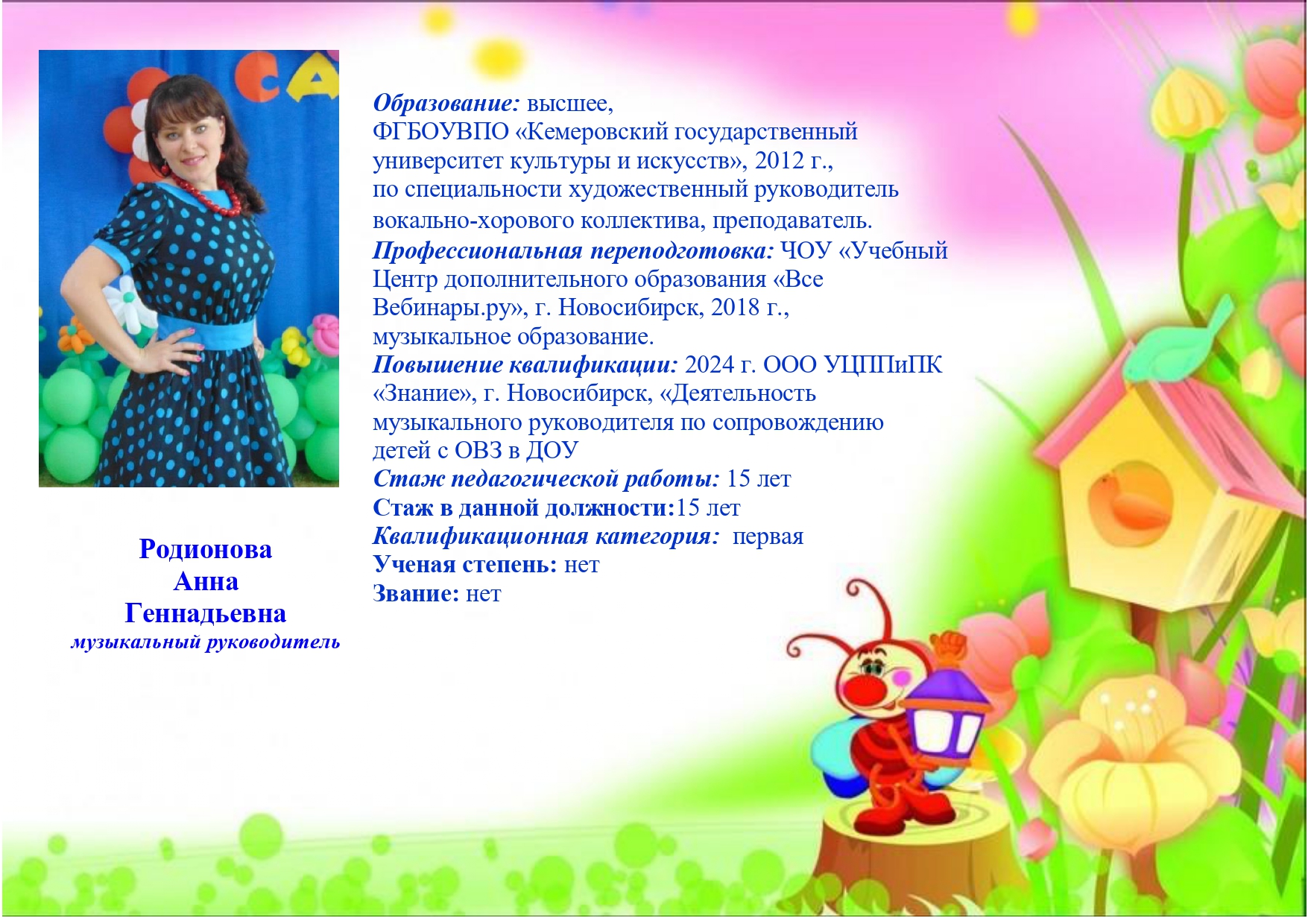 Родионова.jpg