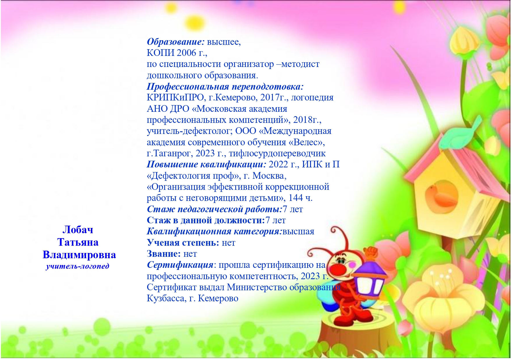 Лобач.jpg