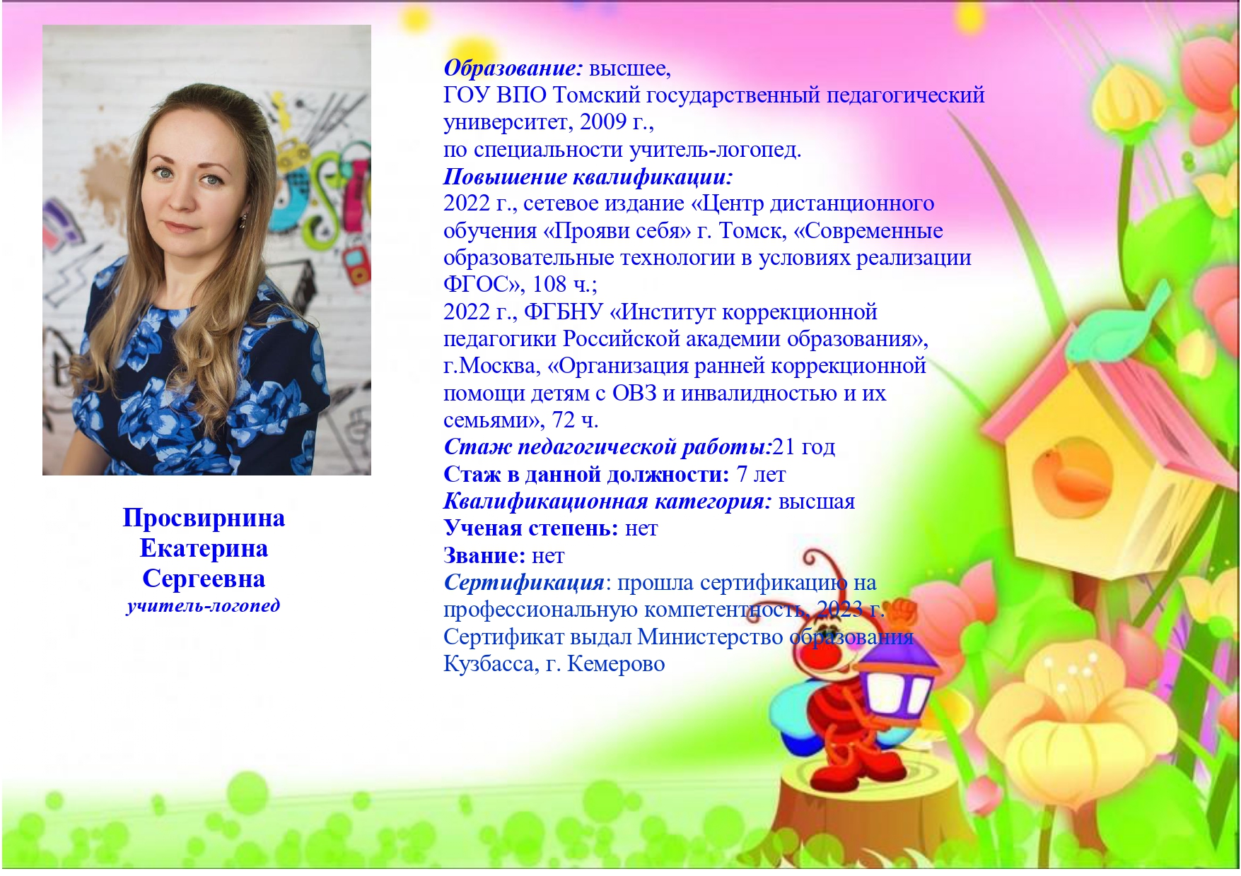 Просвирнина.jpg